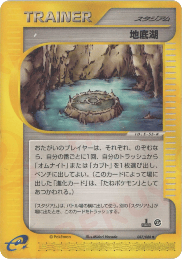 地底湖 — Torn Earth #087 / 88