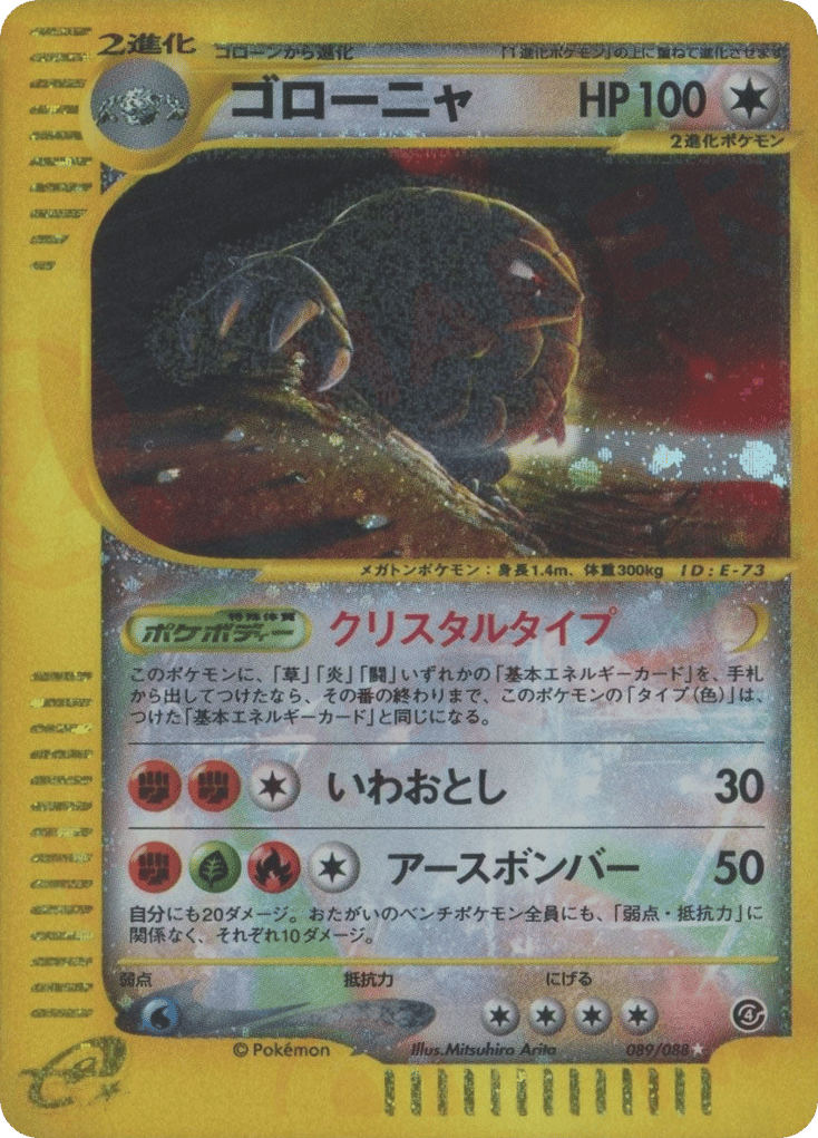 Golem, Torn Earth #089 / 88