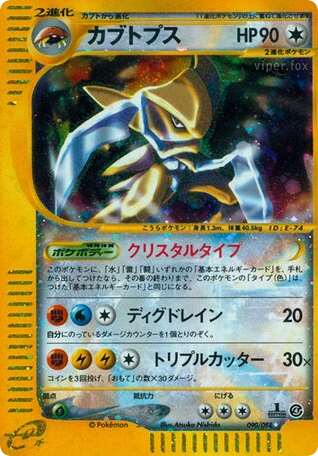 Kabutops, Torn Earth #090 / 88