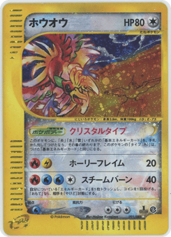 Ho-Oh