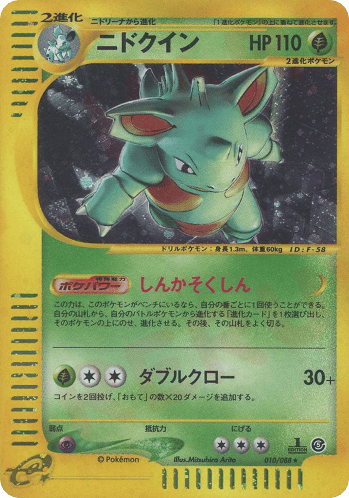 Nidoqueen — Mysterious Mountains #010 / 88