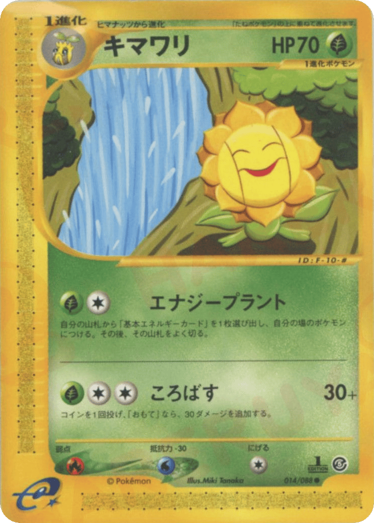 Sunflora — Mysterious Mountains #014 / 88