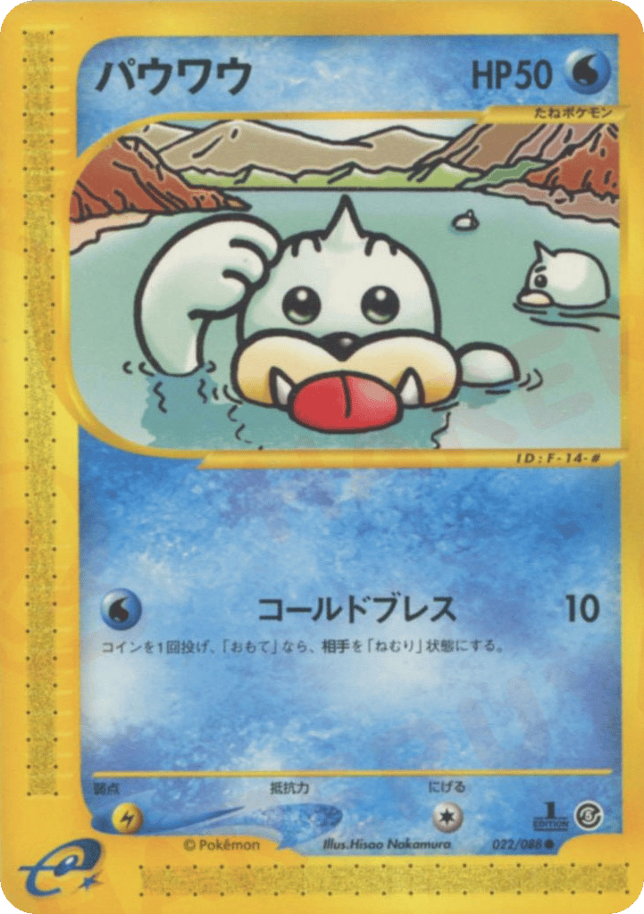 Seel — Mysterious Mountains #022 / 88