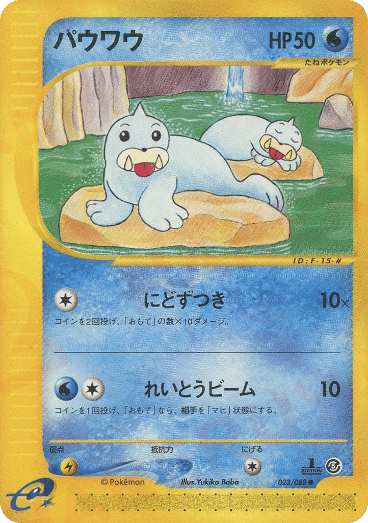 Seel — Mysterious Mountains #023 / 88