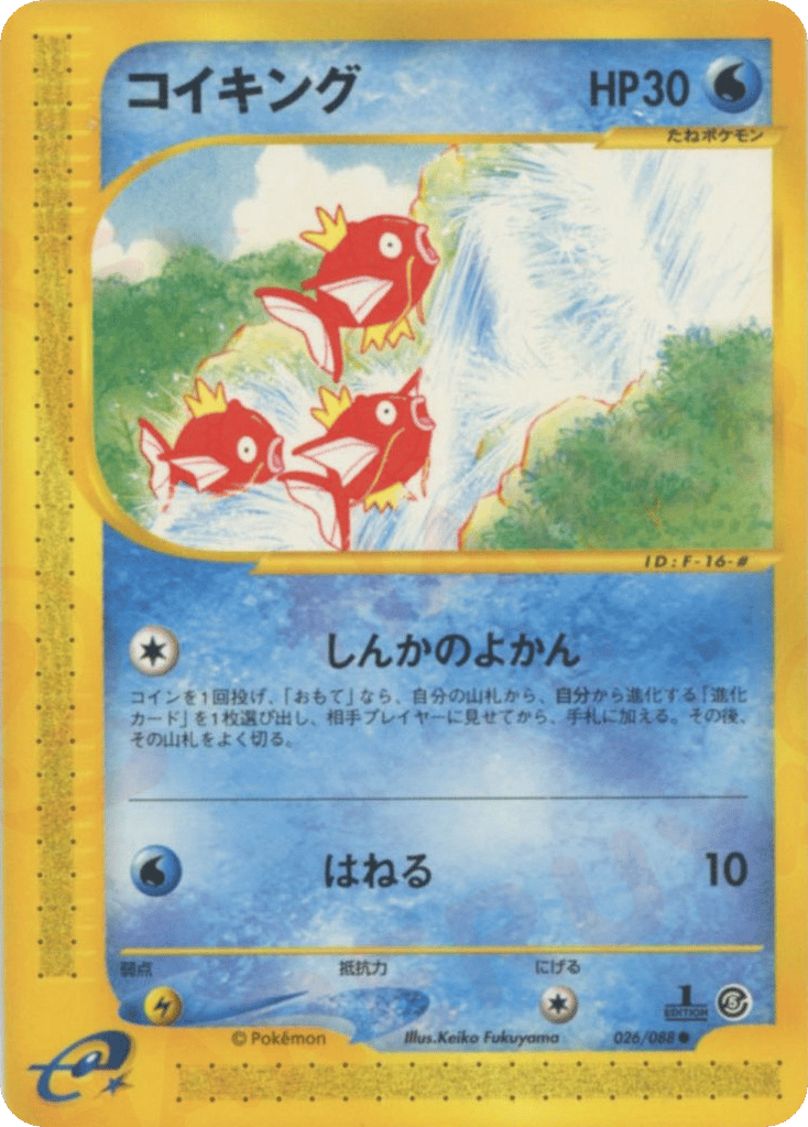 Magikarp — Mysterious Mountains #026 / 88
