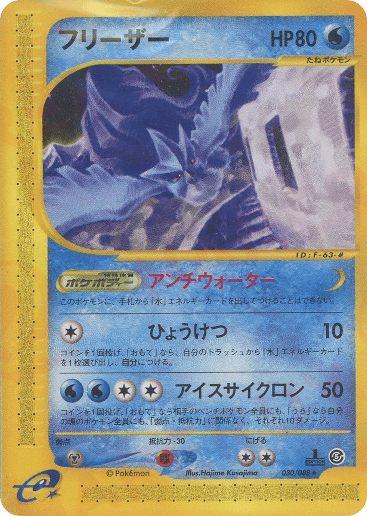 Articuno — Mysterious Mountains #030 / 88