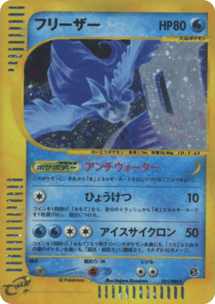 Articuno