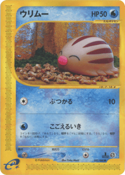 Swinub