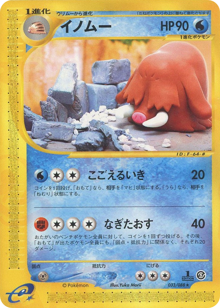 Piloswine — Mysterious Mountains #033 / 88