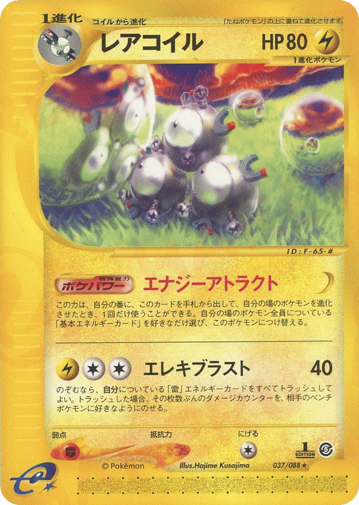 Magneton — Mysterious Mountains #037 / 88