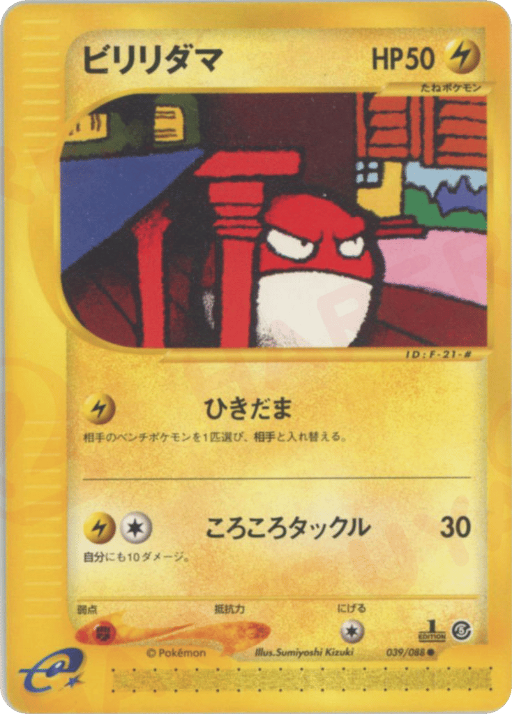 Voltorb — Mysterious Mountains #039 / 88
