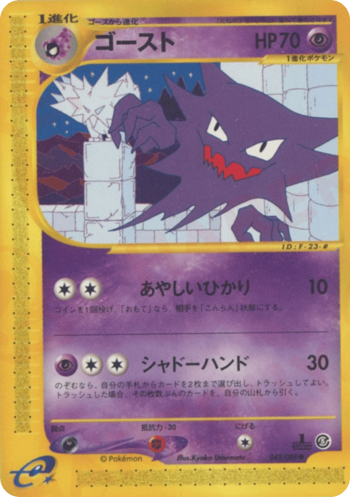 Haunter — Mysterious Mountains #042 / 88