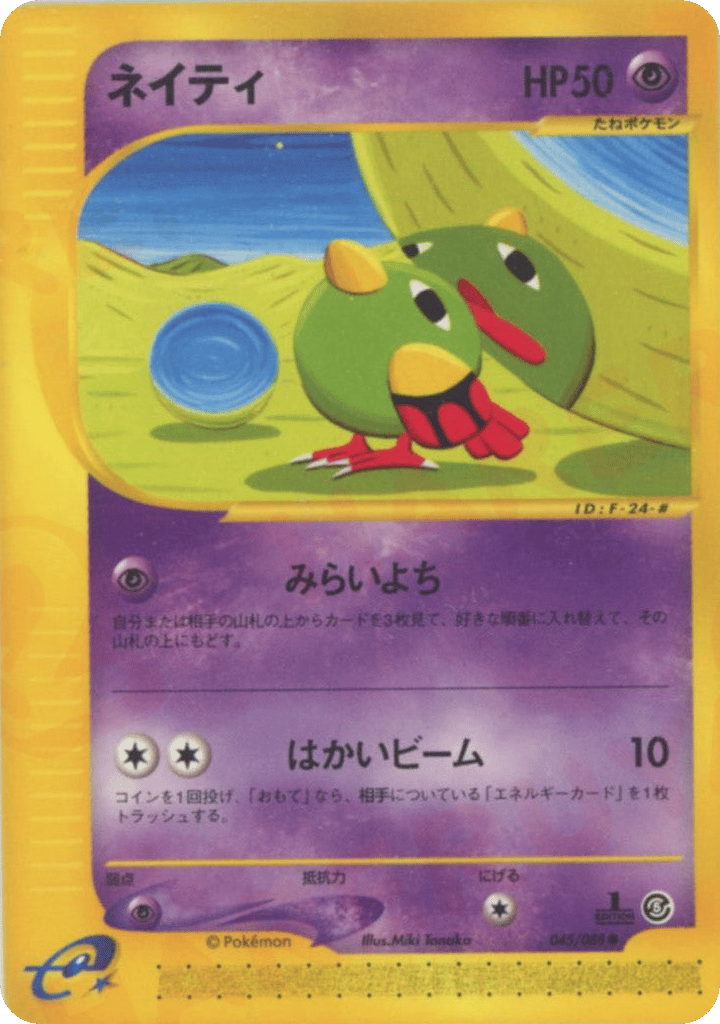 Natu — Mysterious Mountains #045 / 88