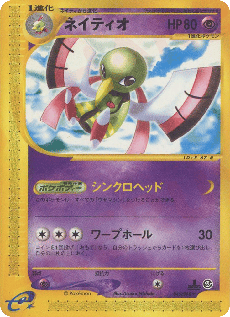Xatu — Mysterious Mountains #046 / 88