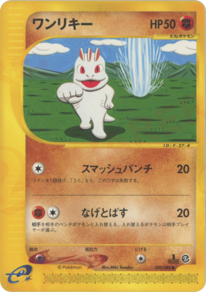 Machop — Mysterious Mountains #050 / 88