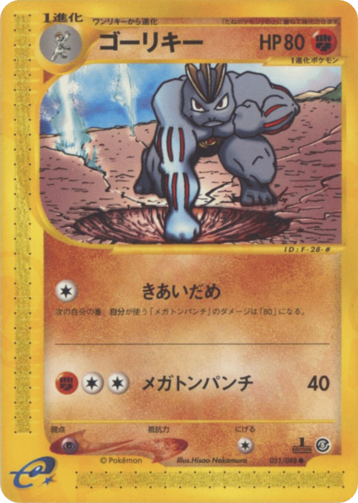 Machoke — Mysterious Mountains #051 / 88