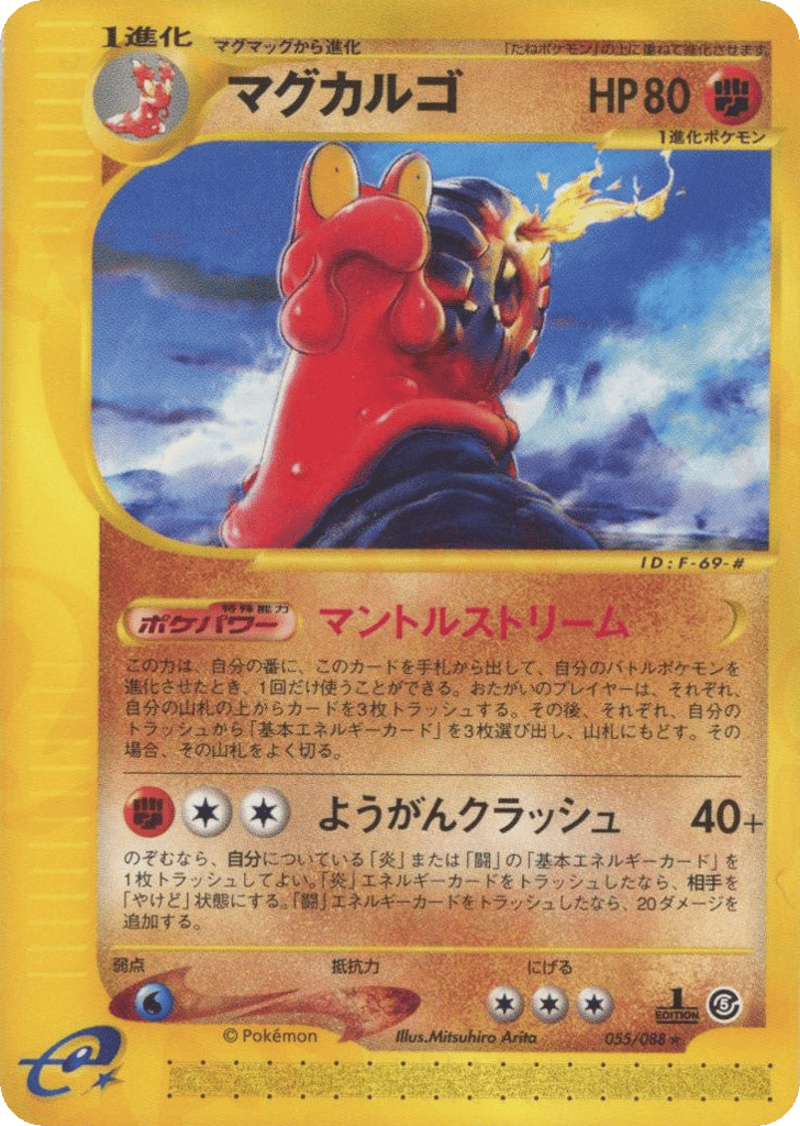 Magcargo — Mysterious Mountains #055 / 88