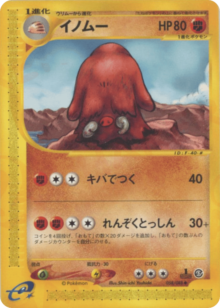 Piloswine — Mysterious Mountains #058 / 88