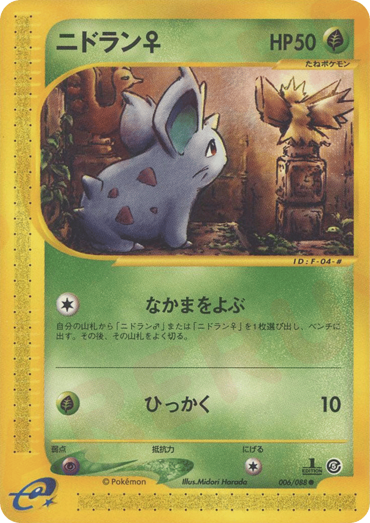 Nidoran♀ — Mysterious Mountains #006 / 88