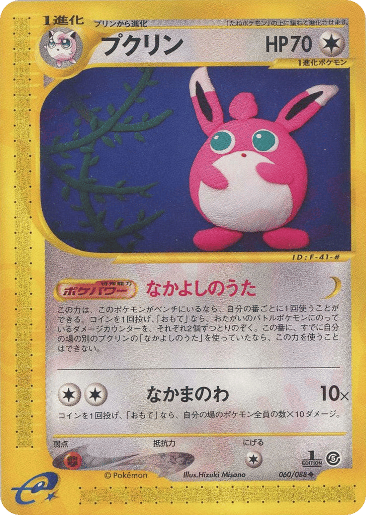 Wigglytuff — Mysterious Mountains #060 / 88