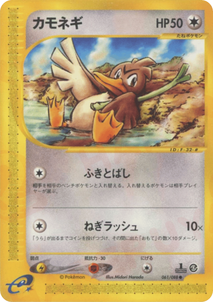Farfetch'd — Mysterious Mountains #061 / 88