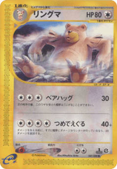 Ursaring