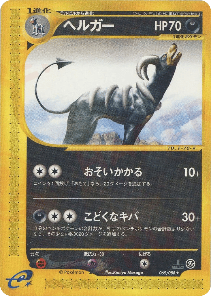 Houndoom — Mysterious Mountains #069 / 88