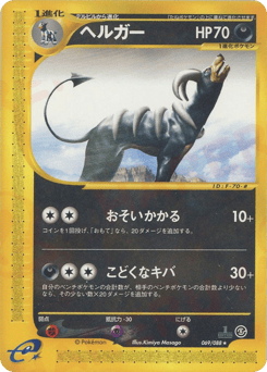 Houndoom