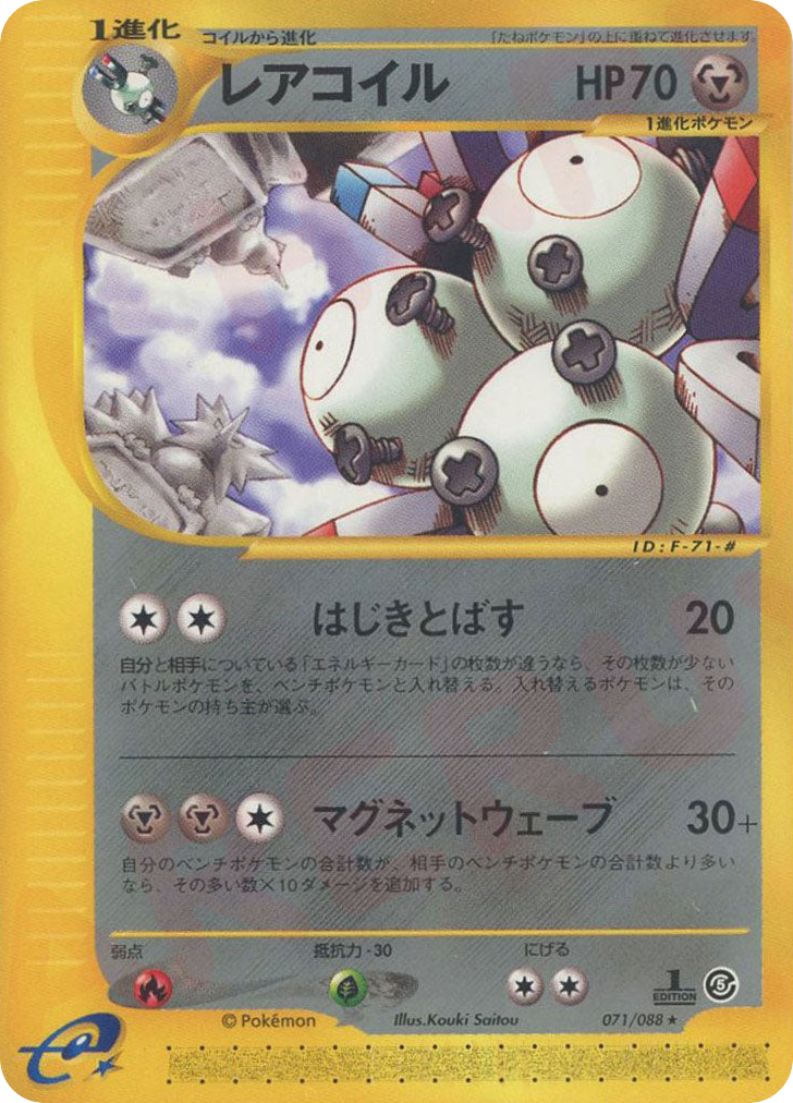 Magneton — Mysterious Mountains #071 / 88