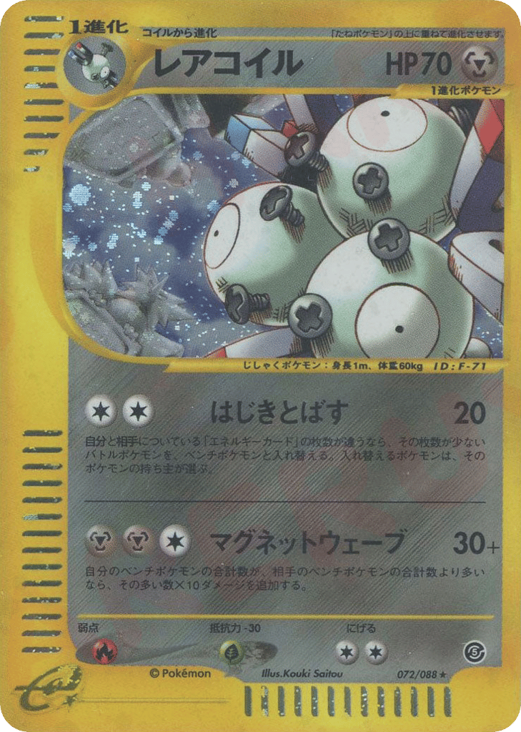 Magneton — Mysterious Mountains #072 / 88