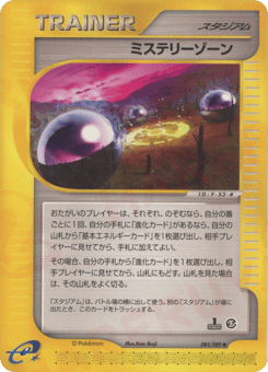 ミステリーゾーン
