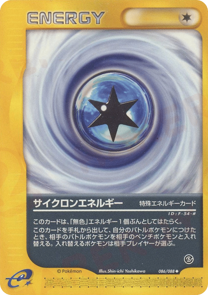 サイクロンエネルギー — Mysterious Mountains #086 / 88