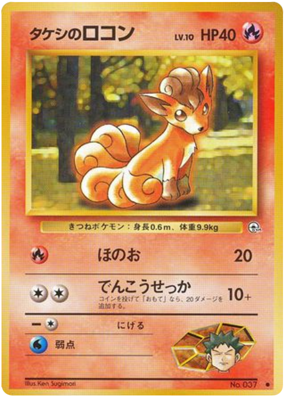 Vulpix — Gym Heroes #037 / 96