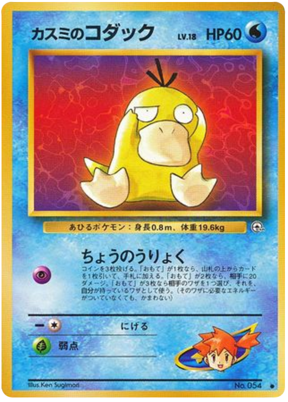 Psyduck — Gym Heroes #054 / 96