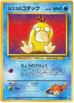 Psyduck
