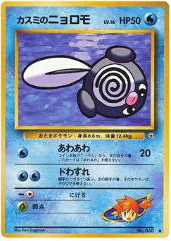 Poliwag