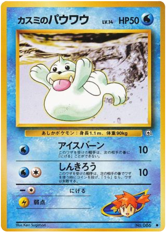 Seel — Gym Heroes #086 / 96