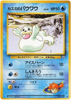 Misty's Seel
