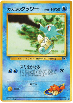 Horsea