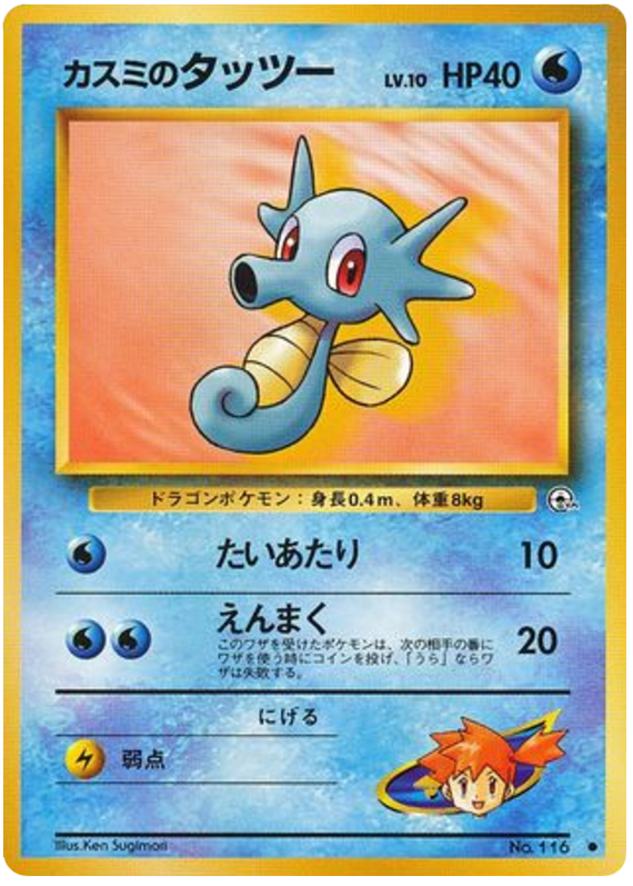 Horsea — Gym Heroes #116 / 96