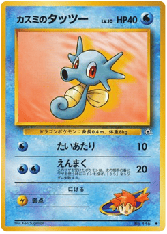 Horsea