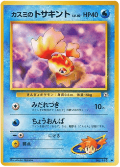 Goldeen