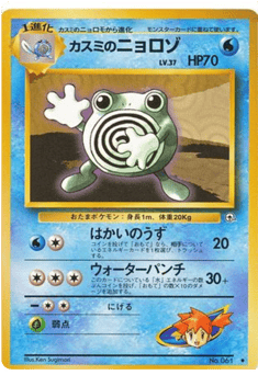 Poliwhirl