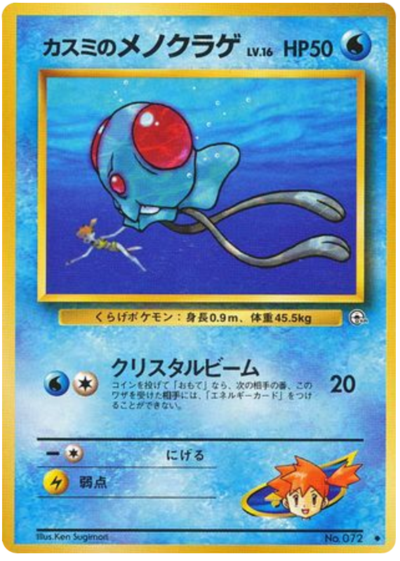 Tentacool — Gym Heroes #072 / 96