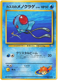 Tentacool