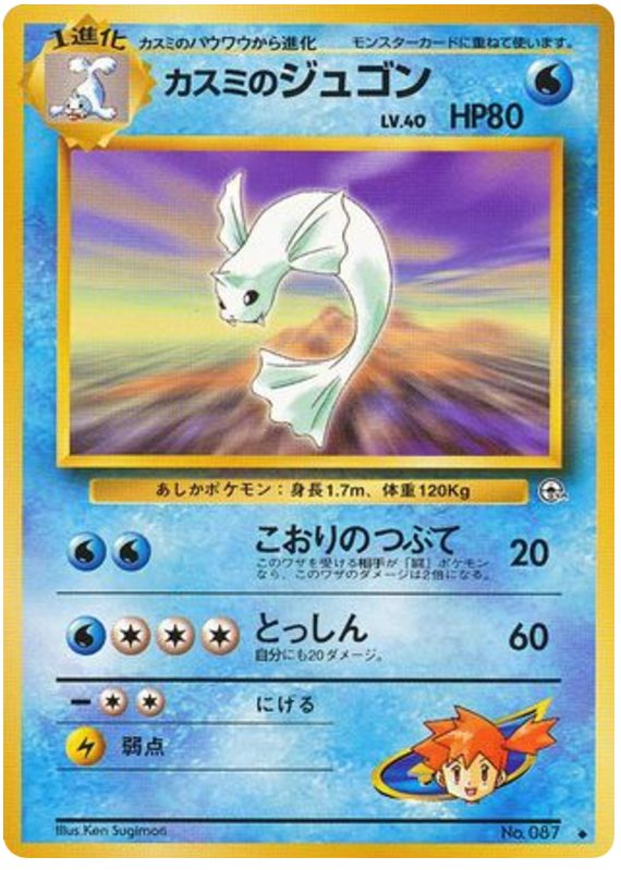 Dewgong — Gym Heroes #087 / 96