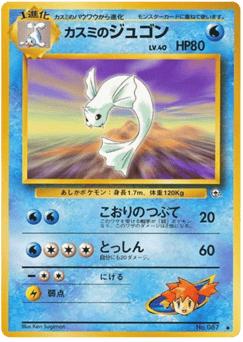 Dewgong
