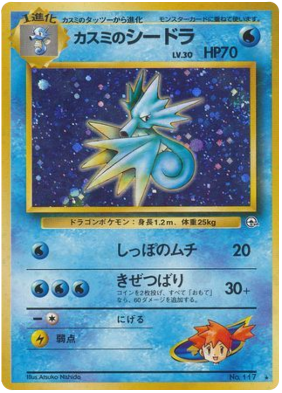 Seadra — Gym Heroes #117 / 96