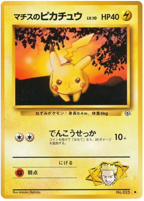Pikachu — Gym Heroes #025 / 96