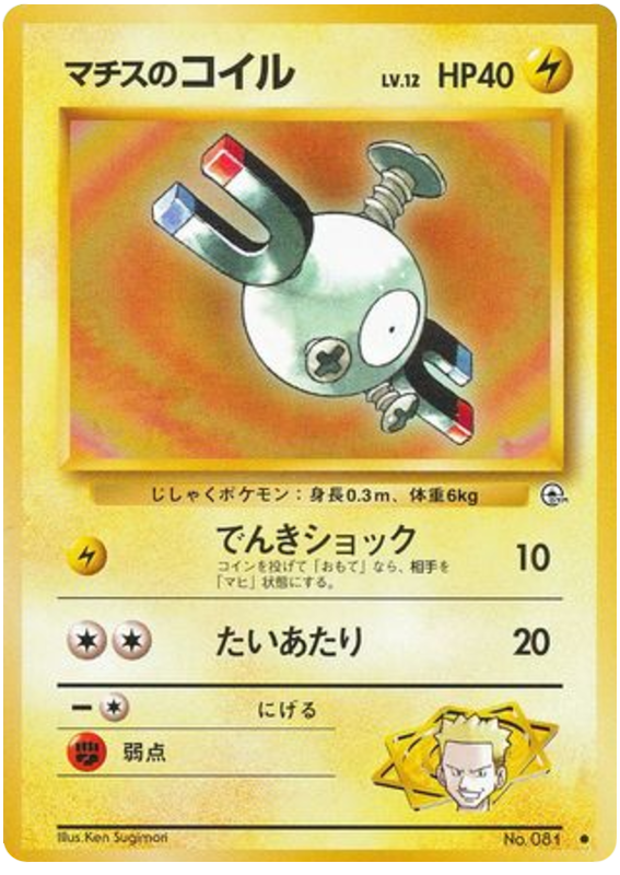 Magnemite — Gym Heroes #081 / 96